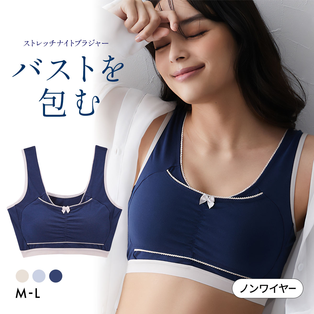 ニッセン nDream バストを包むストレッチナイトブラジャー ノンワイヤー 綿混素材 nissen(NV-ネイビー-M)