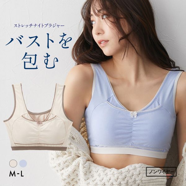 ニッセン nDream バストを包むストレッチナイトブラジャー ノンワイヤー 綿混素材 nissen ニッセン nDream バストを包むストレッチナイトブラジャー ノンワイヤー 綿混素材 nissen