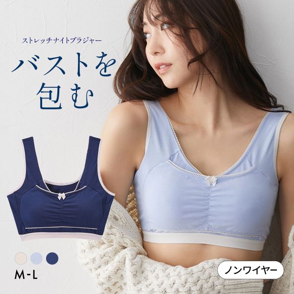 ニッセン nDream バストを包むストレッチナイトブラジャー ノンワイヤー 綿混素材 nissen