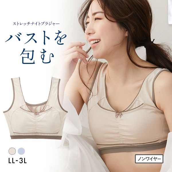 ニッセン nDream バストを包むストレッチナイトブラジャー LL 3L 綿混素材 nissen