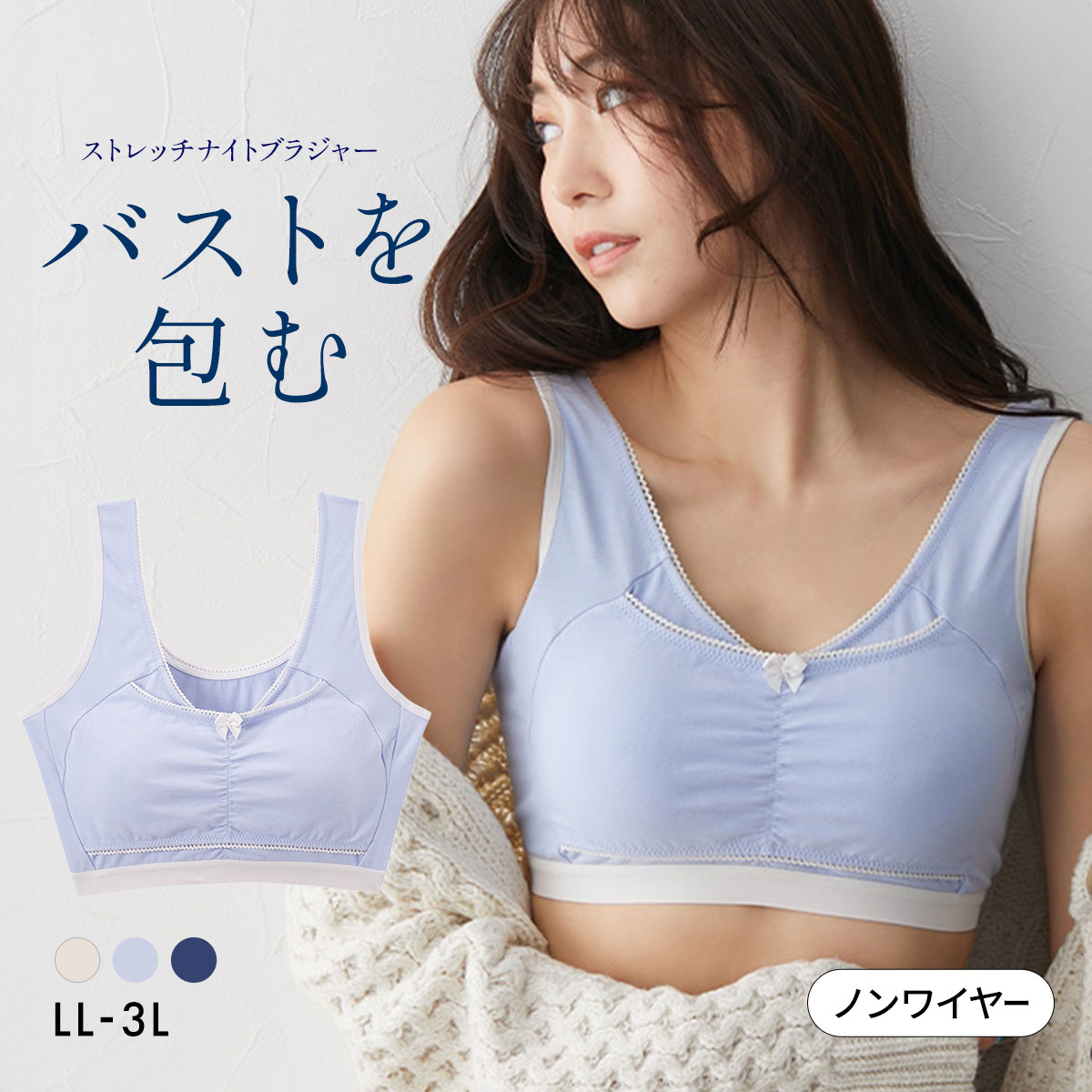 ニッセン nDream バストを包むストレッチナイトブラジャー LL 3L 綿混素材 nissen(BU-ブルー-LL)