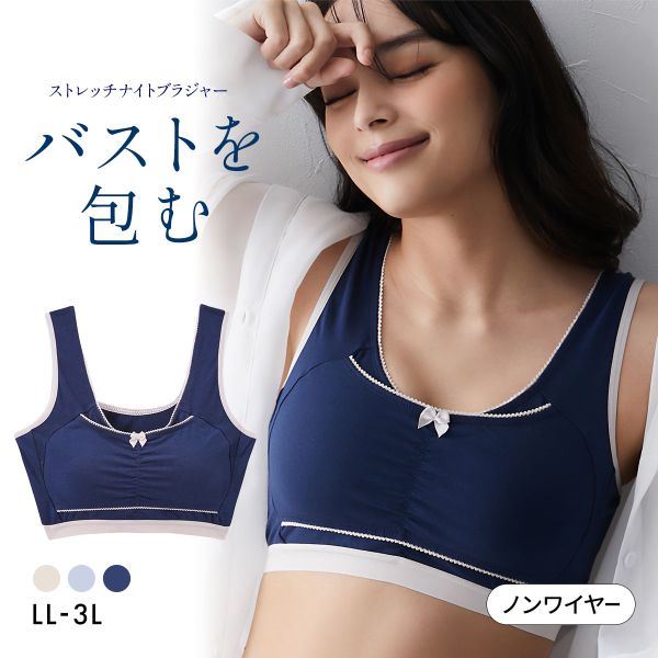 ニッセン nDream バストを包むストレッチナイトブラジャー LL 3L 綿混素材 nissen