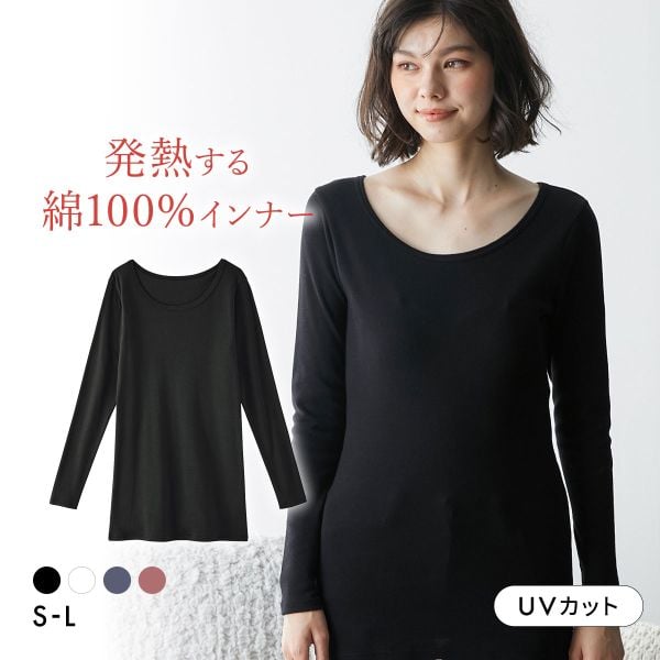 ニッセン 綿100％ ウォームコアコットン ロング丈長袖インナー S M L 吸湿発熱 UVカット nissen
