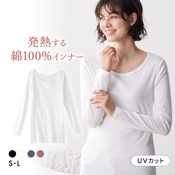 ニッセン 綿100％ ウォームコアコットン ロング丈長袖インナー S M L 吸湿発熱 UVカット nissen