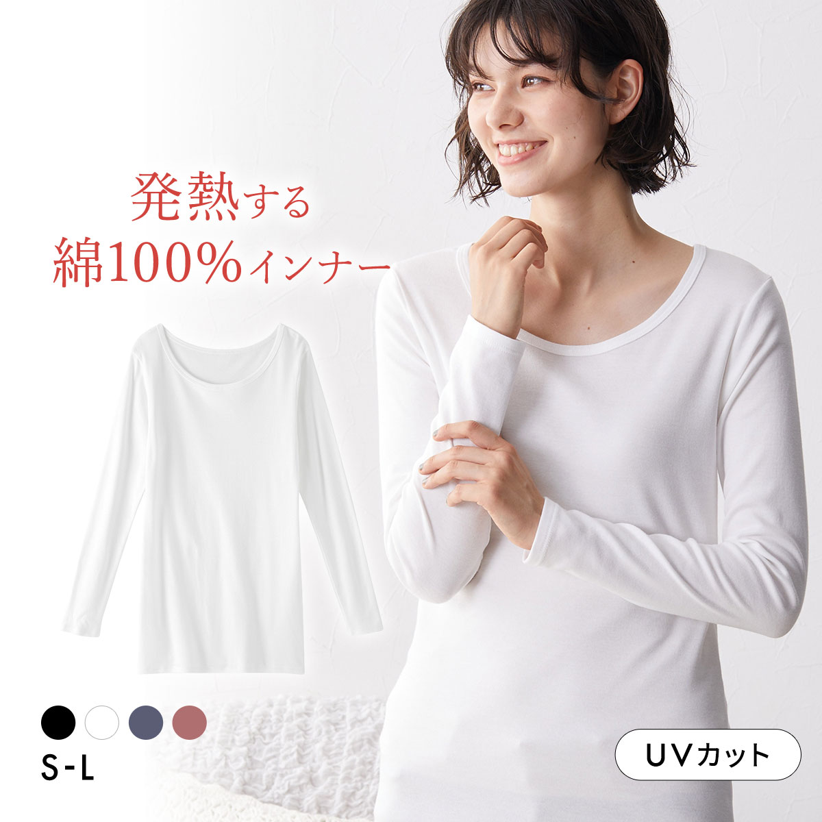 ニッセン 綿100％ ウォームコアコットン ロング丈長袖インナー S M L 吸湿発熱 UVカット nissen(WH-ホワイト-S)