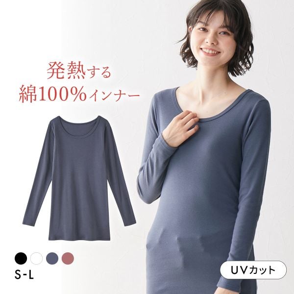 ニッセン 綿100％ ウォームコアコットン ロング丈長袖インナー S M L 吸湿発熱 UVカット nissen