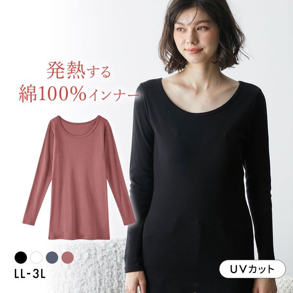 ニッセン 綿100％ ウォームコアコットン ロング丈長袖インナー LL 3L 吸湿発熱 UVカット nissen