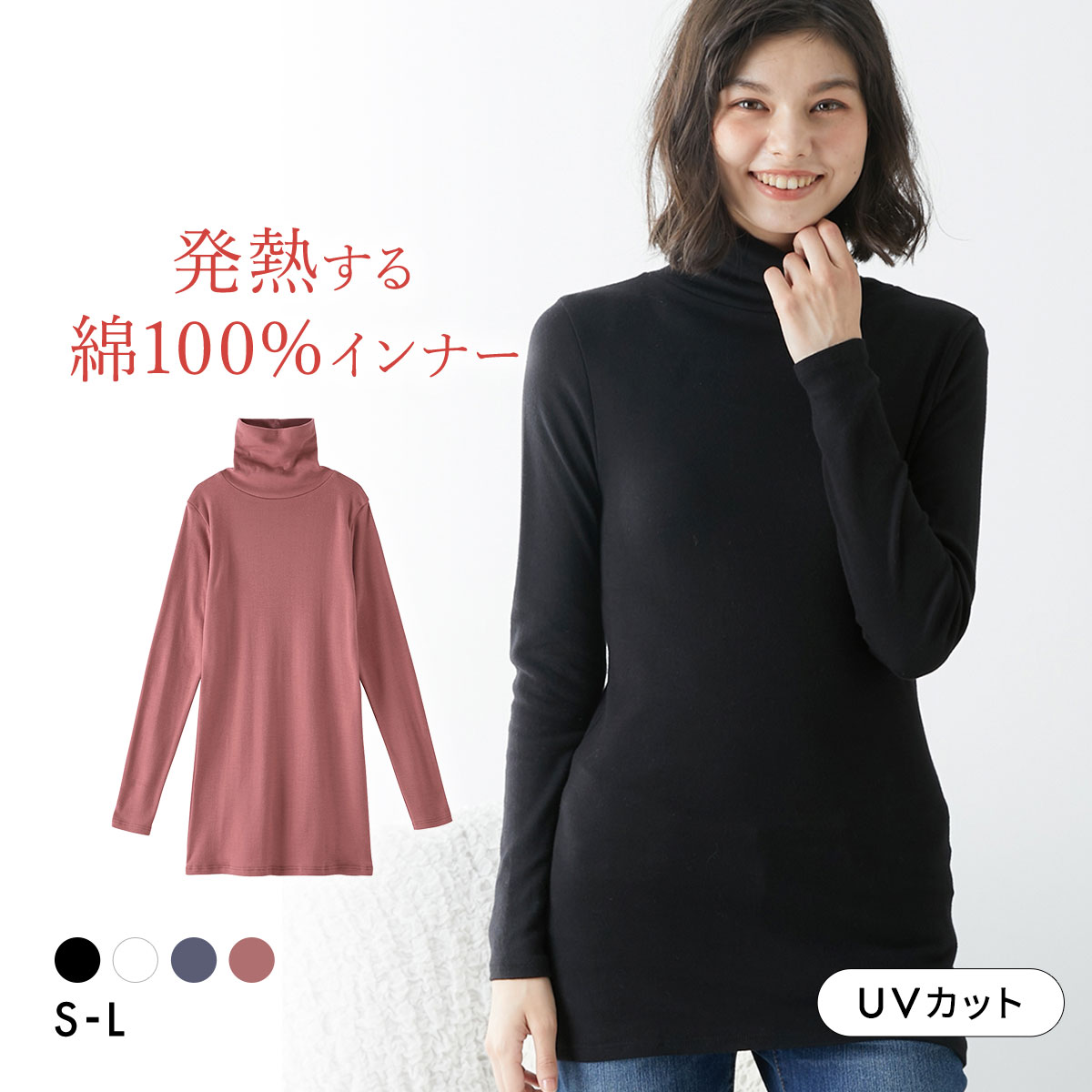 ニッセン 綿100％ ウォームコアコットン ロング丈タートルネック長袖インナー 吸湿発熱 UVカット nissen