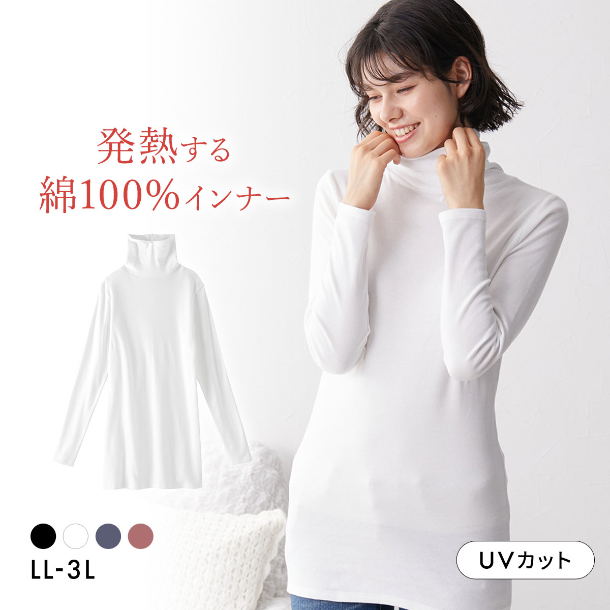 ニッセン 綿100％ ウォームコアコットン ロング丈タートルネック長袖インナーLL 3L 吸湿発熱 UVカット nissen(WH-ホワイト-LL)