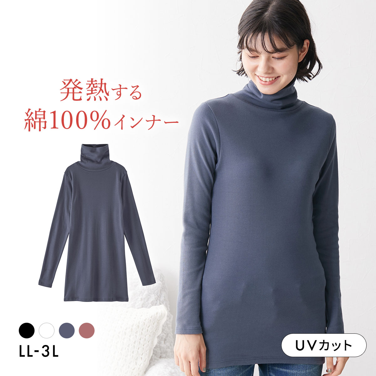 ニッセン 綿100％ ウォームコアコットン ロング丈タートルネック長袖インナーLL 3L 吸湿発熱 UVカット nissen(BU-ブルー-LL)