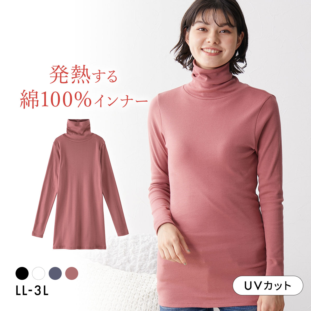 ニッセン 綿100％ ウォームコアコットン ロング丈タートルネック長袖インナーLL 3L 吸湿発熱 UVカット nissen(OP-オレンジピンク-LL)