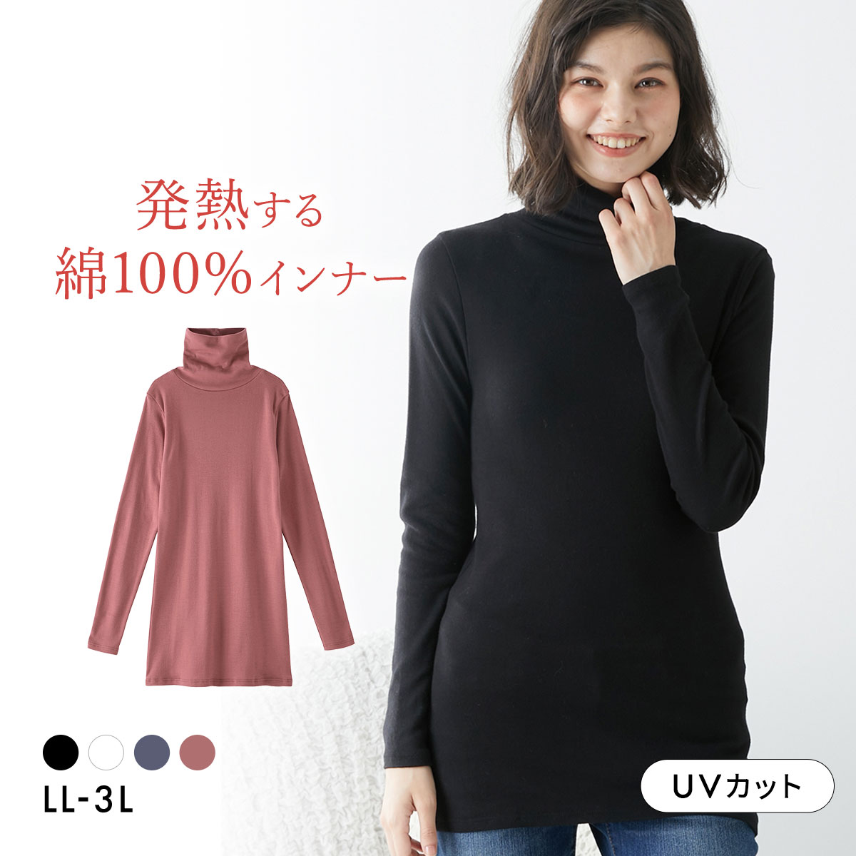 ニッセン 綿100％ ウォームコアコットン ロング丈タートルネック長袖インナーLL 3L 吸湿発熱 UVカット nissen