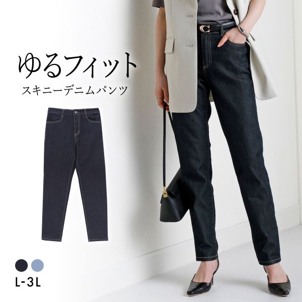 ニッセン ゆるフィットスキニーデニムパンツ 股下70cm L LL 3L NISSEN