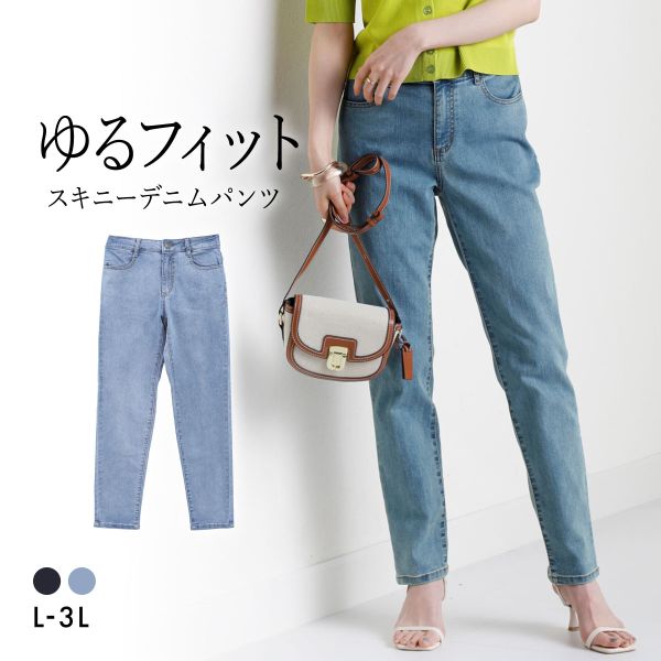 ニッセン ゆるフィットスキニーデニムパンツ 股下70cm L LL 3L NISSEN