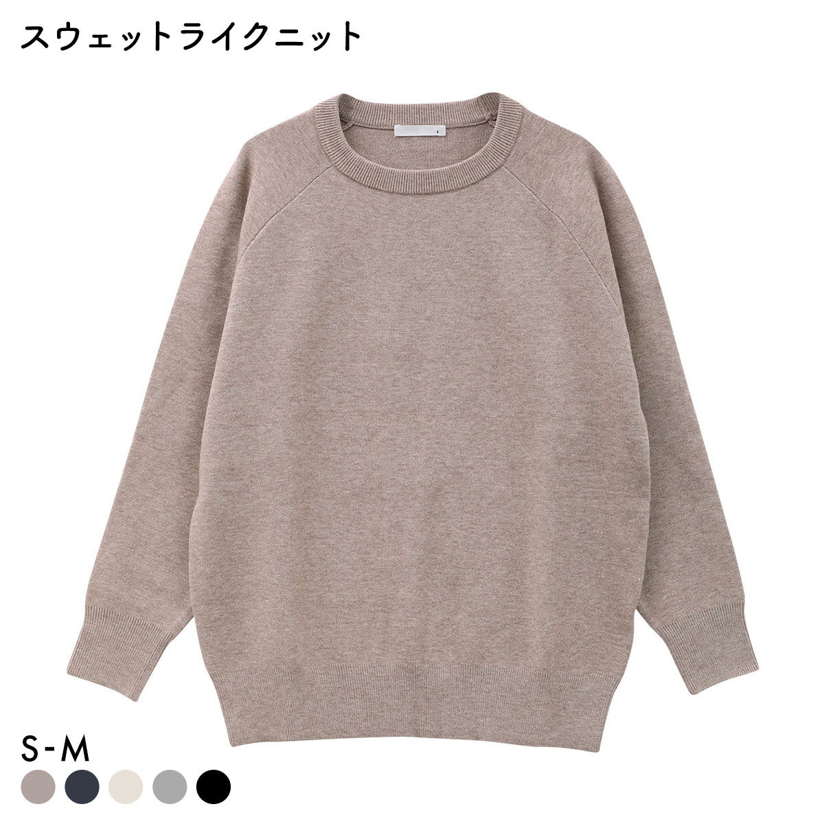 ニッセン スウェットライク ラグランニット SM nissen(MO-モカ-S)