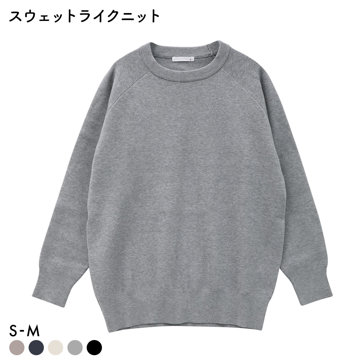 ニッセン スウェットライク ラグランニット SM nissen(HGY-杢グレー-S)