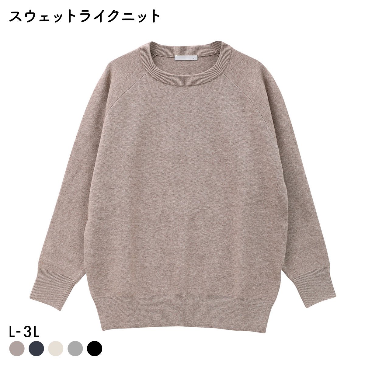 ニッセン スウェットライクラ グランニット L LL 3L 大きいサイズ nissen(MO-モカ-L)