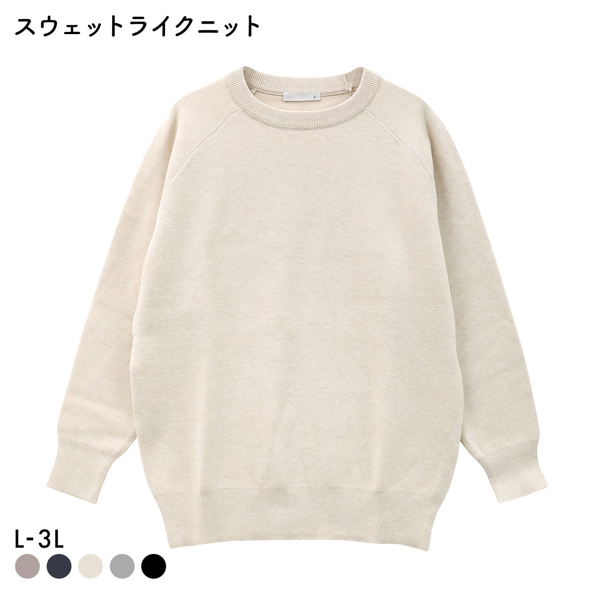 ニッセン スウェットライクラ グランニット L LL 3L 大きいサイズ nissen(OM-オートミール-L)