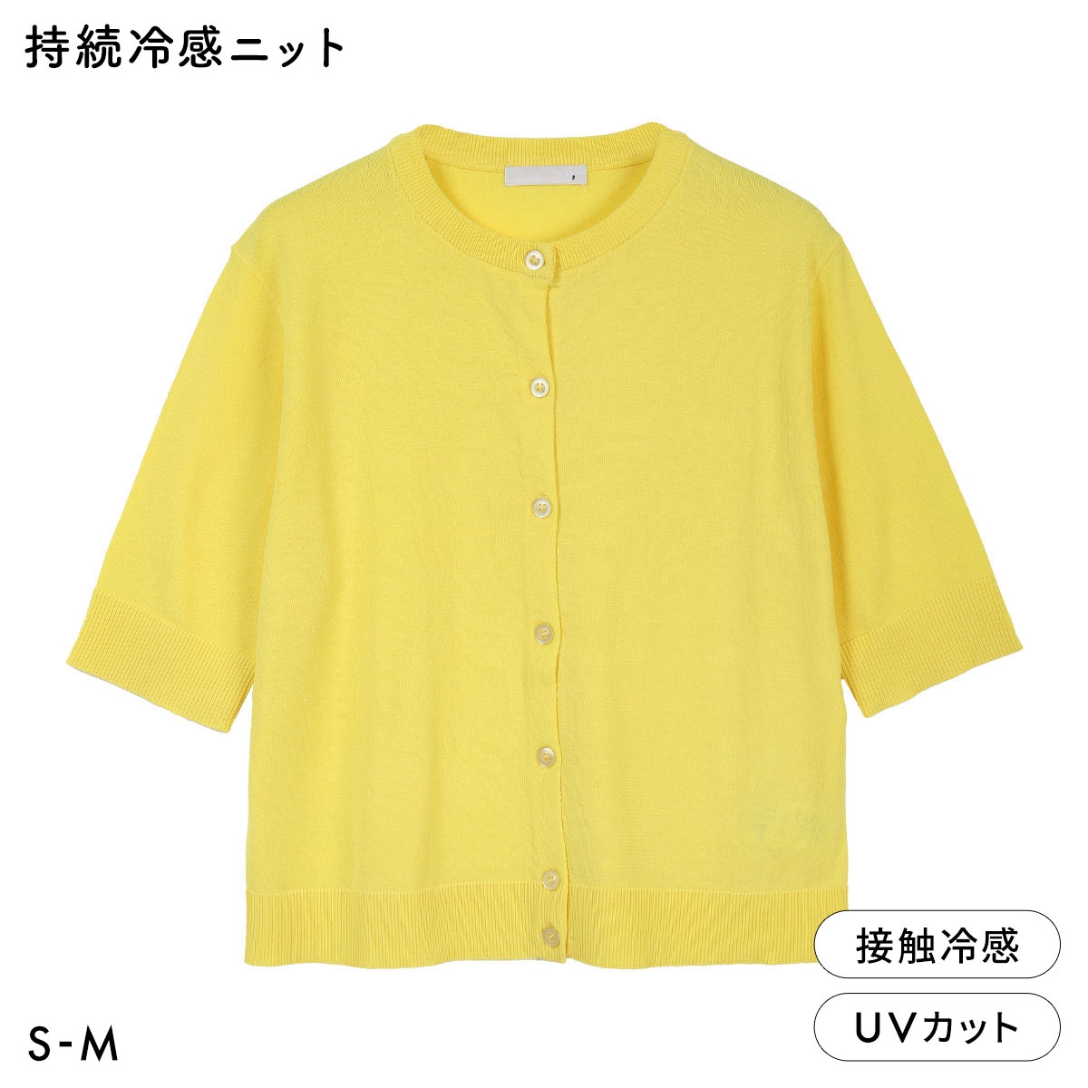 ニッセン アイスクリーンプレミアム クルーネック 5分袖 ニットカーディガン 持続冷感 接触冷感 UVカット 洗濯 洗える SM NISSEN(YE-イエロー-S)