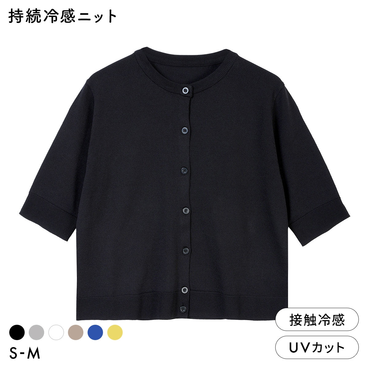ニッセン アイスクリーンプレミアム クルーネック 5分袖 ニットカーディガン 持続冷感 接触冷感 UVカット 洗濯 洗える SM NISSEN