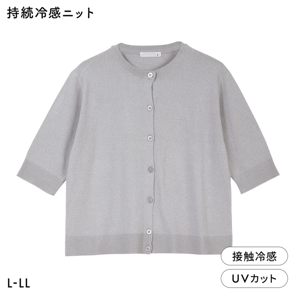 ニッセン アイスクリーンプレミアム クルーネック 5分袖 ニットカーディガン 持続冷感 接触冷感 UVカット 洗濯 洗える L LL NISSEN