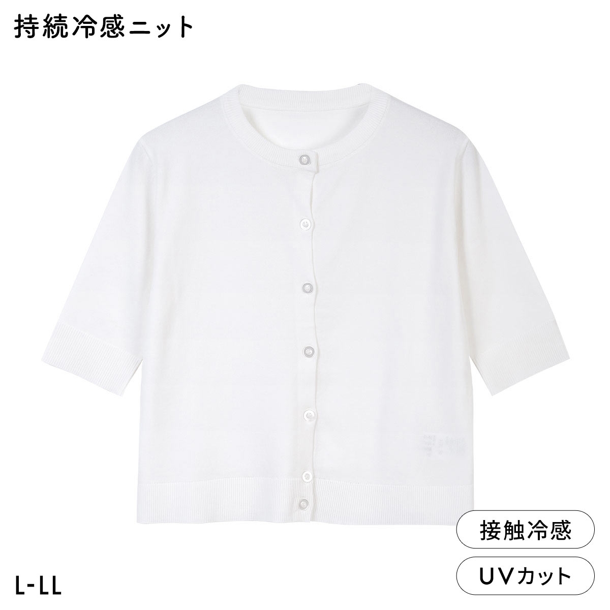 ニッセン アイスクリーンプレミアム クルーネック 5分袖 ニットカーディガン 持続冷感 接触冷感 UVカット 洗濯 洗える L LL NISSEN(OW-オフホワイト-L)