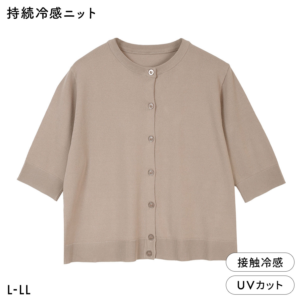 ニッセン アイスクリーンプレミアム クルーネック 5分袖 ニットカーディガン 持続冷感 接触冷感 UVカット 洗濯 洗える L LL NISSEN(MO-モカ-L)