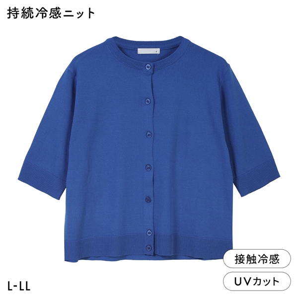 ニッセン アイスクリーンプレミアム クルーネック 5分袖 ニットカーディガン 持続冷感 接触冷感 UVカット 洗濯 洗える L LL NISSEN