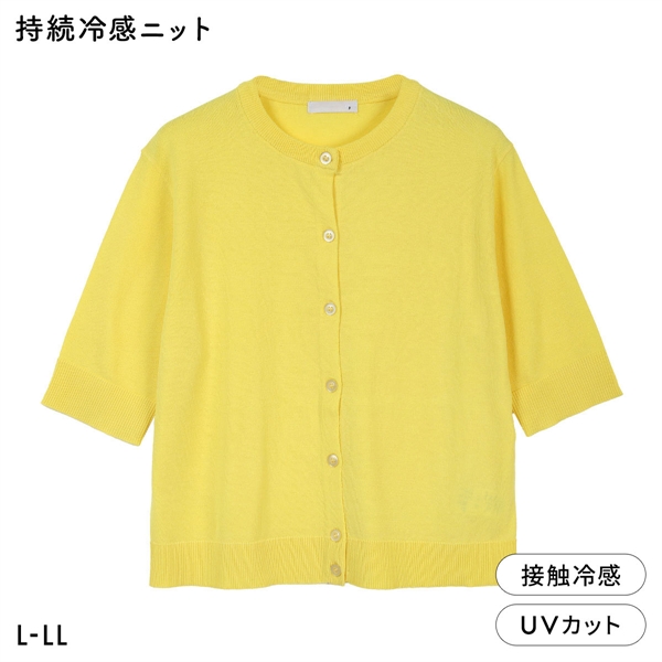 ニッセン アイスクリーンプレミアム クルーネック 5分袖 ニットカーディガン 持続冷感 接触冷感 UVカット 洗濯 洗える L LL NISSEN