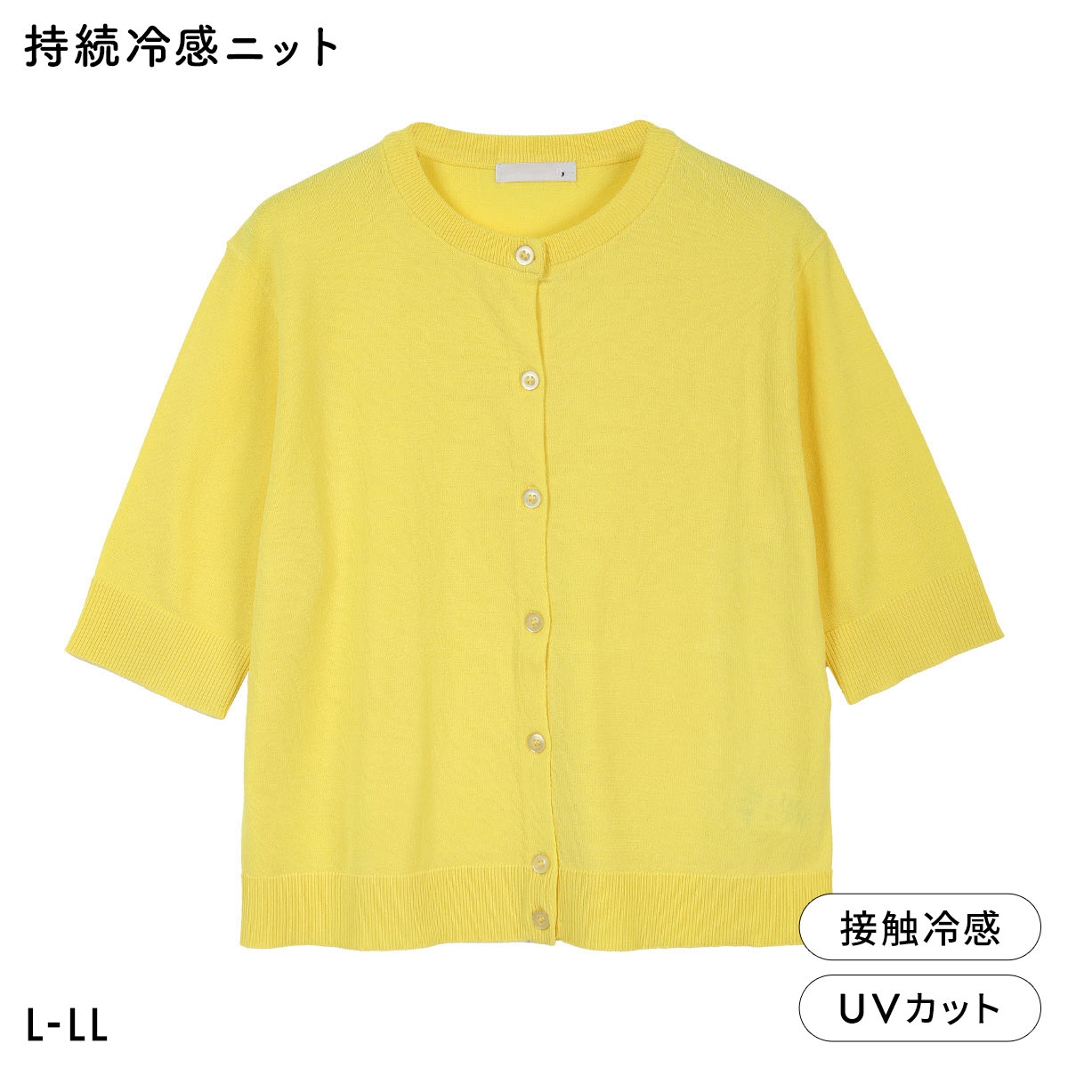 ニッセン アイスクリーンプレミアム クルーネック 5分袖 ニットカーディガン 持続冷感 接触冷感 UVカット 洗濯 洗える L LL NISSEN(YE-イエロー-L)