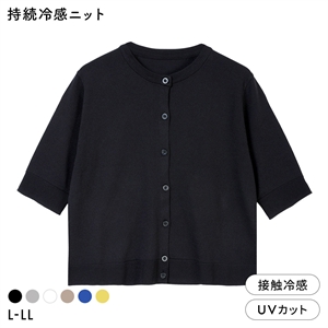 ニッセン アイスクリーンプレミアム クルーネック 5分袖 ニットカーディガン 持続冷感 接触冷感 UVカット 洗濯 洗える L LL NISSEN