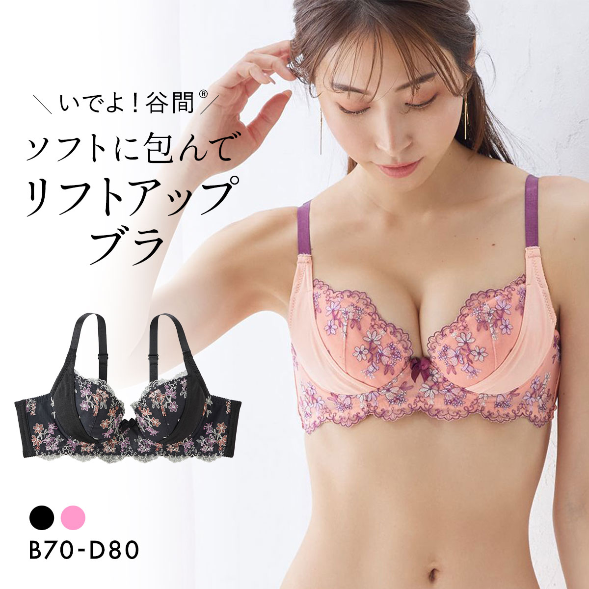 ニッセン いでよ!谷間 ソフトタイプブラジャー 小花 nissen