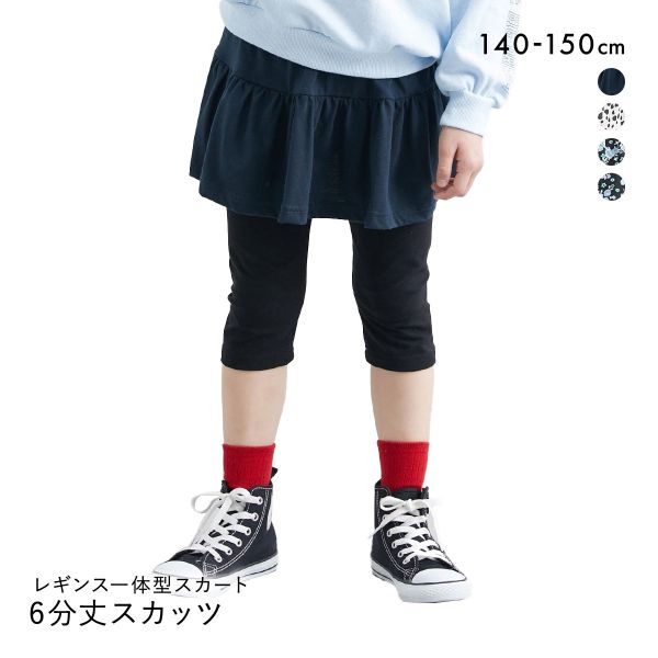 ニッセン キッズ 6分丈ポケット付スカッツ 140cm-150cm nissen