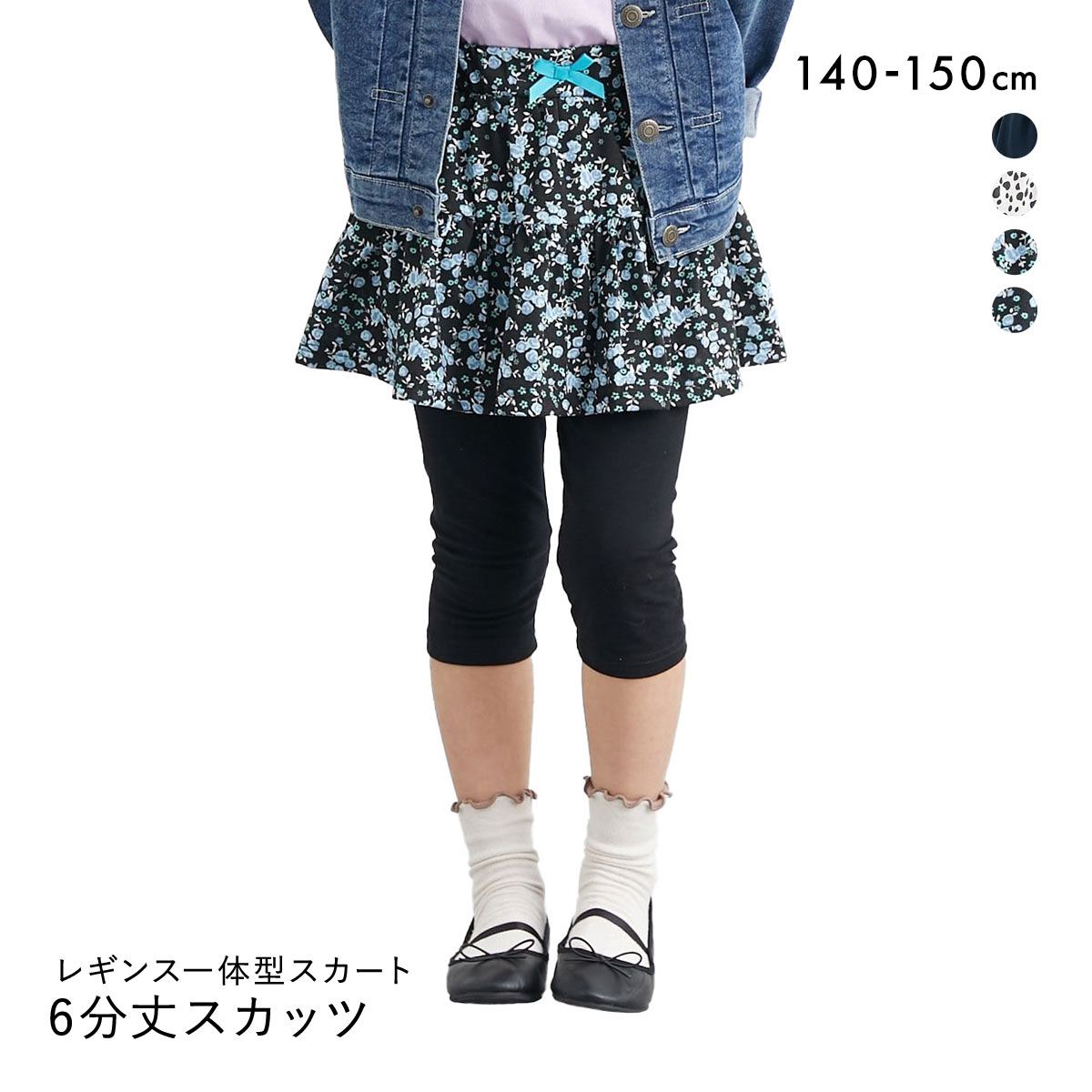 ニッセン キッズ 6分丈ポケット付スカッツ 140cm-150cm nissen(BK1-ブラック1-140)