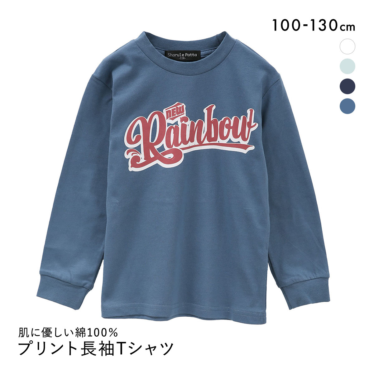 ニッセン キッズ 綿100％プリント 長袖 Ｔシャツ 100cm-130cm nissen(BGY-ブルーグレー-100)