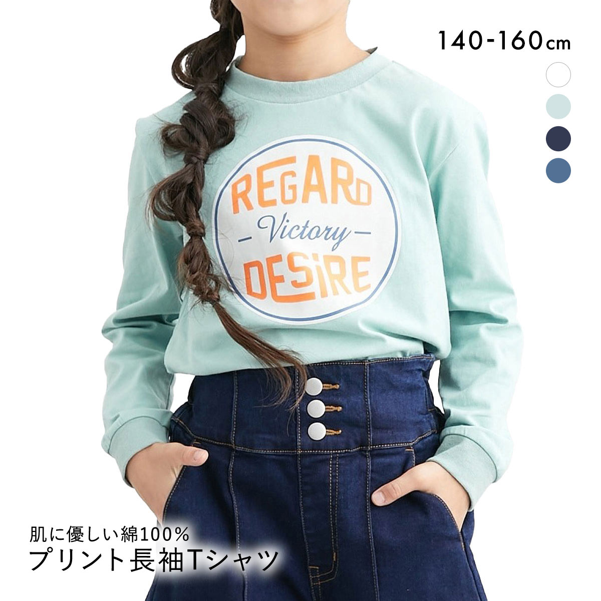 ニッセン キッズ 綿100％プリント 長袖 Ｔシャツ 140cm-160cm nissen(MI-ミント-140)