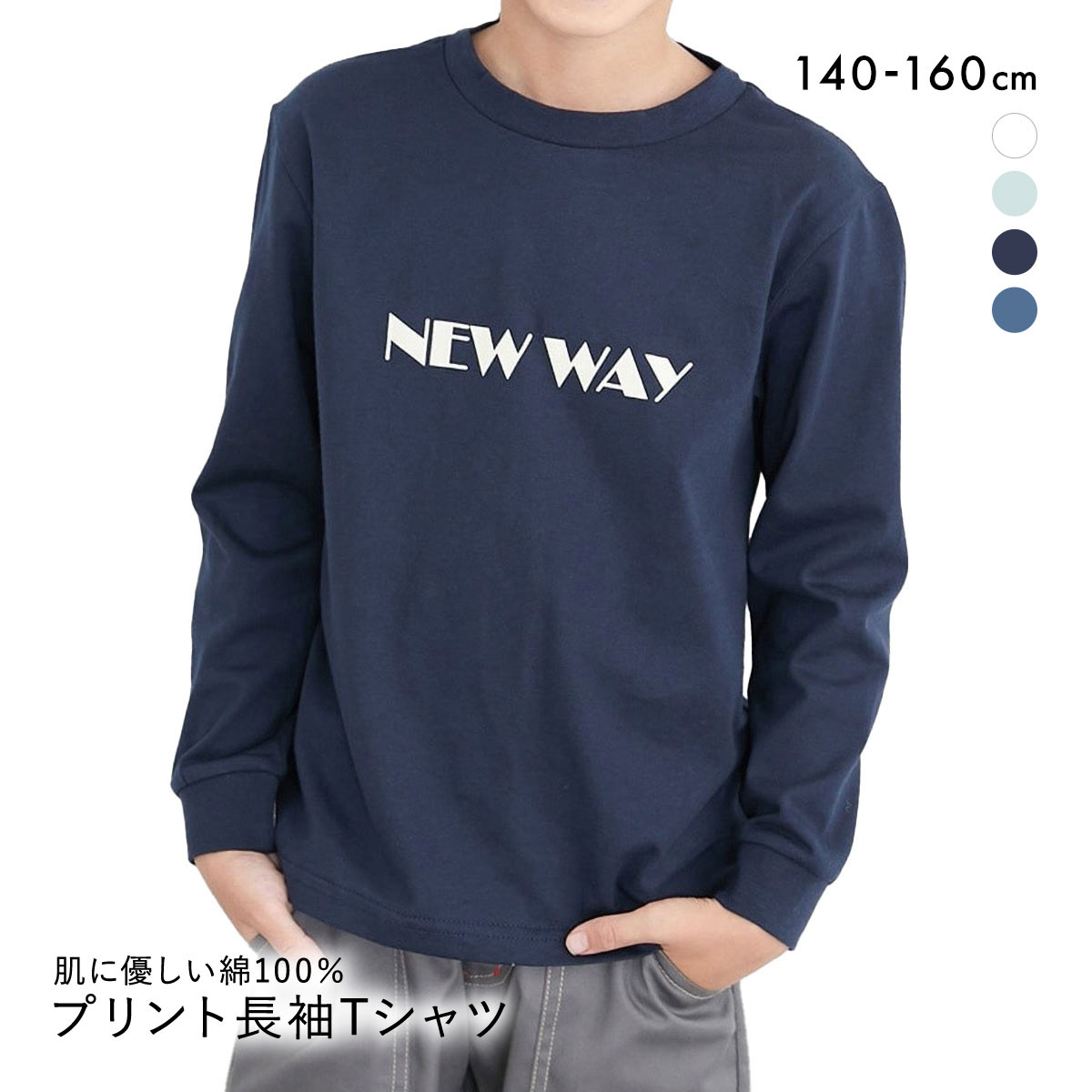 ニッセン キッズ 綿100％プリント 長袖 Ｔシャツ 140cm-160cm nissen(NV-ネイビー-140)