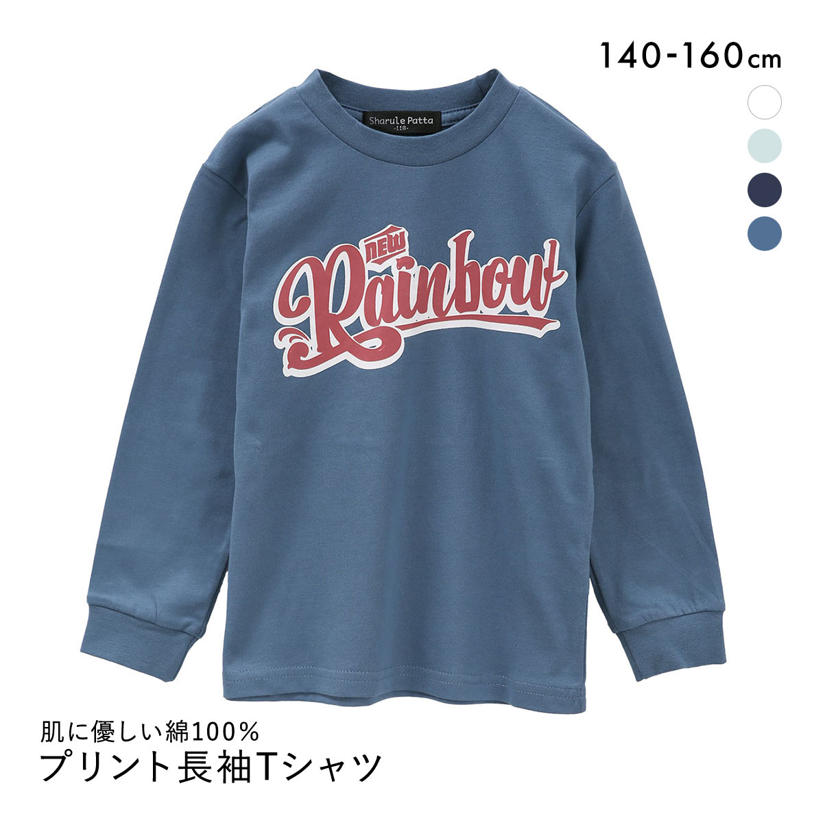 ニッセン キッズ 綿100％プリント 長袖 Ｔシャツ 140cm-160cm nissen(BGY-ブルーグレー-140)
