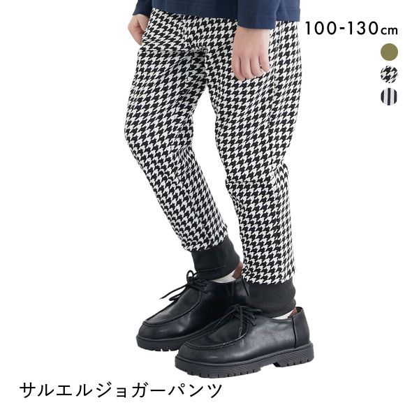 ニッセン キッズ サルエルジョガーパンツ 100cm-130cm nissen