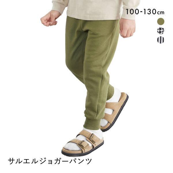 ニッセン キッズ サルエルジョガーパンツ 100cm-130cm nissen