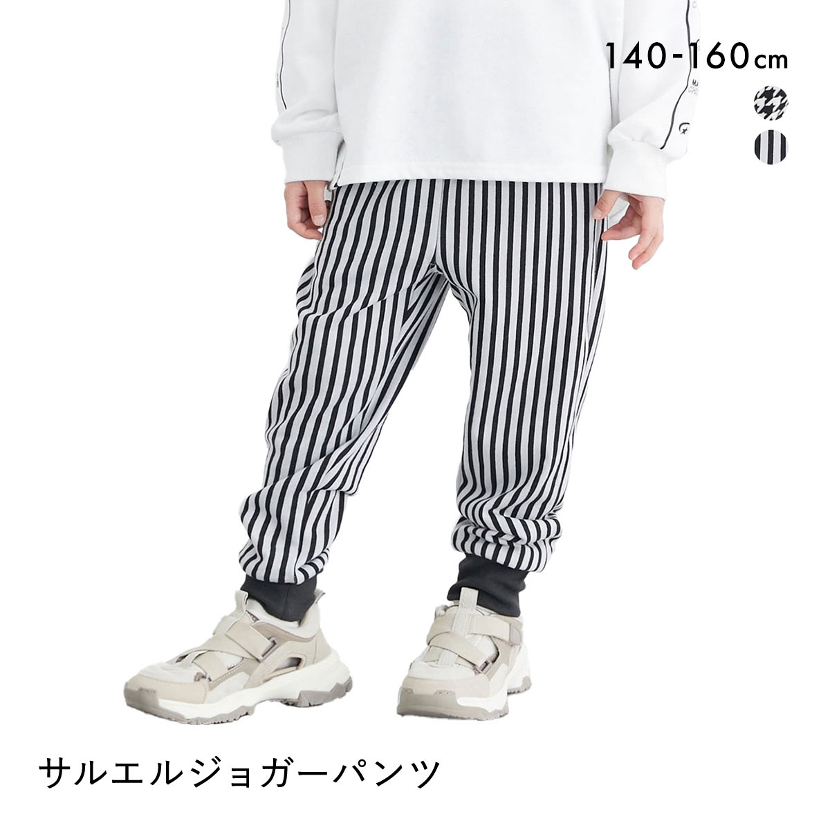 ニッセン キッズ サルエルジョガーパンツ 140cm-160cm nissen ジュニア(STP-ストライプ-140)