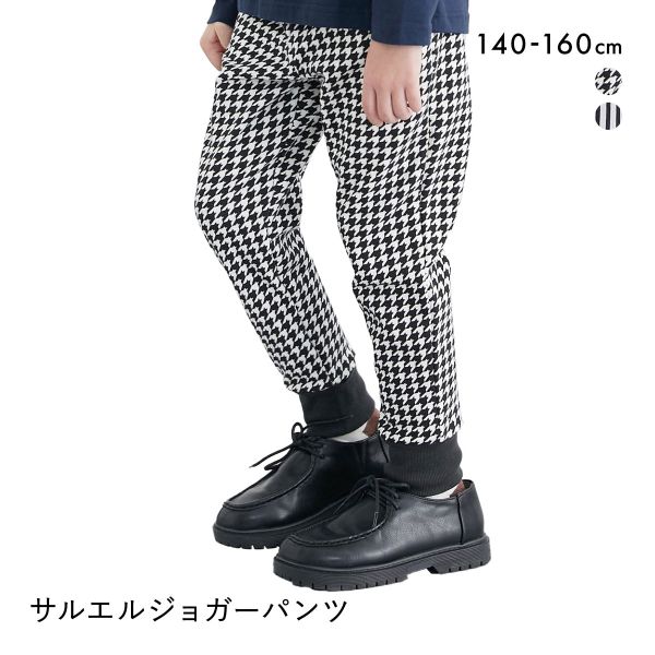 ニッセン キッズ サルエルジョガーパンツ 140cm-160cm nissen ジュニア