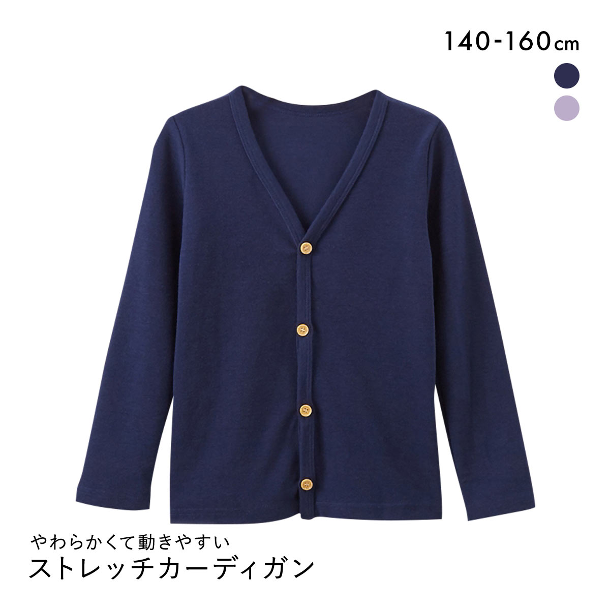 ニッセン キッズ 色が選べる ストレッチカーディガン 140cm-160cm nissen ジュニア(NV-ネイビー-140)