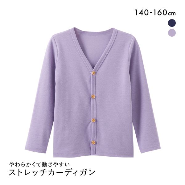 ニッセン キッズ 色が選べる ストレッチカーディガン 140cm-160cm nissen ジュニア