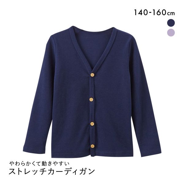 ニッセン キッズ 色が選べる ストレッチカーディガン 140cm-160cm nissen ジュニア