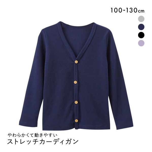 ニッセン キッズ 色が選べる ストレッチカーディガン 100cm-130cm nissen