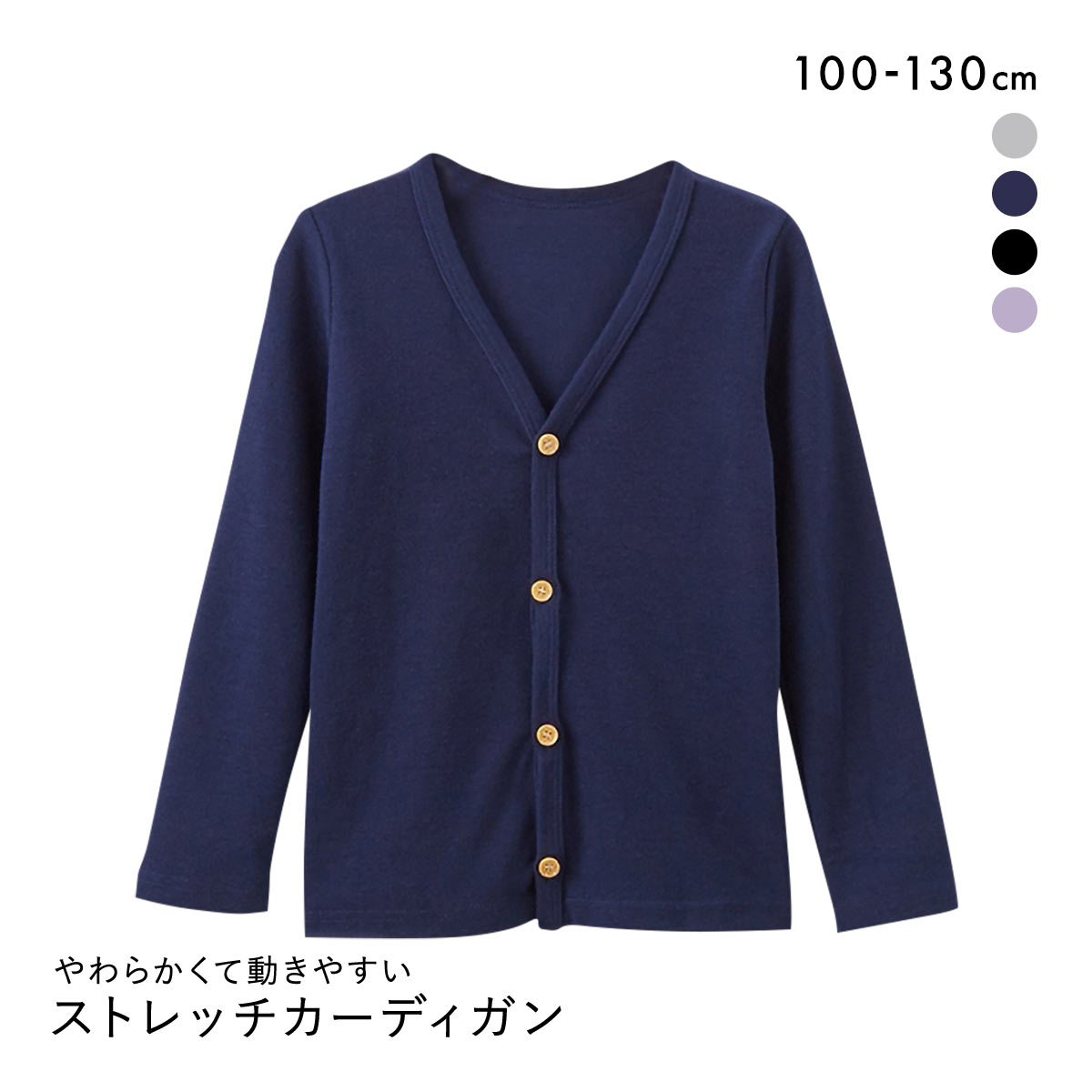 ニッセン キッズ 色が選べる ストレッチカーディガン 100cm-130cm nissen(NV-ネイビー-100)