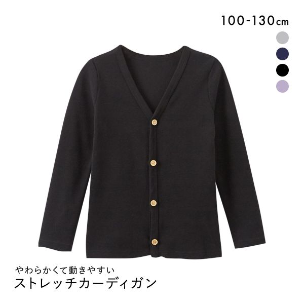 ニッセン キッズ 色が選べる ストレッチカーディガン 100cm-130cm nissen