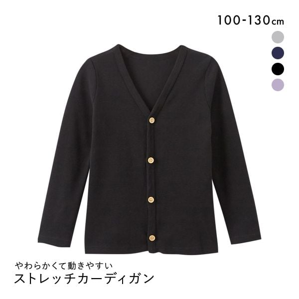 ニッセン キッズ 色が選べる ストレッチカーディガン 100cm-130cm nissen