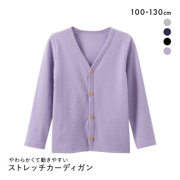 ニッセン キッズ 色が選べる ストレッチカーディガン 100cm-130cm nissen